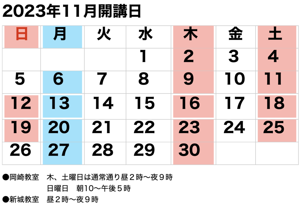 榊原画塾　2023年11月開講日カレンダー