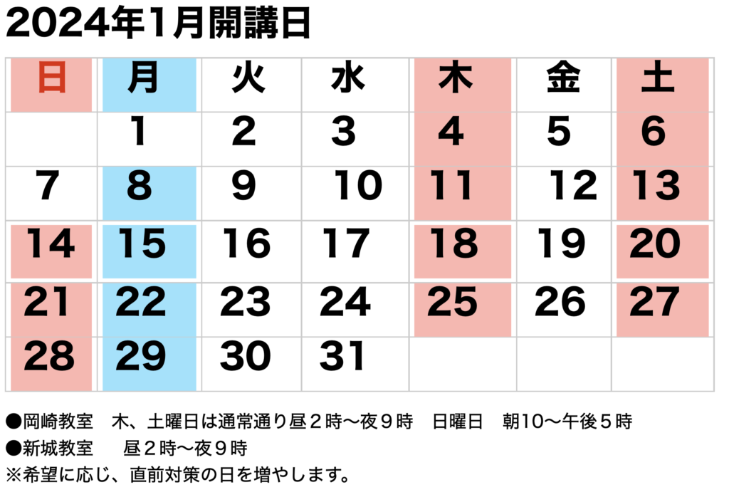 榊原画塾2024年1月開講カレンダー