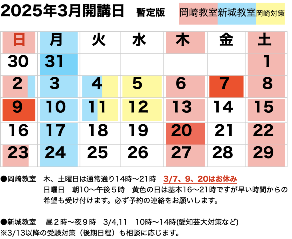 2025年3月開講
カレンダー