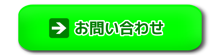 お問合せフォーム