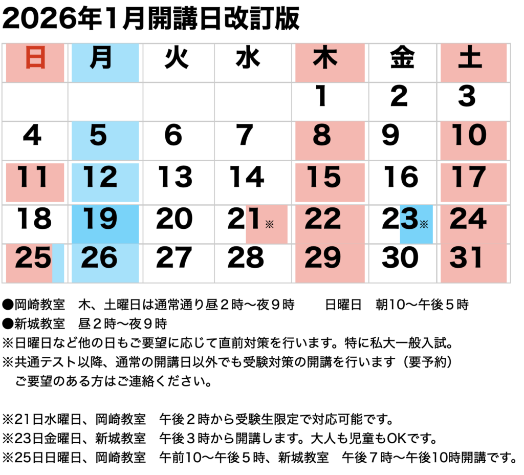 2026年1月開講カレンダー