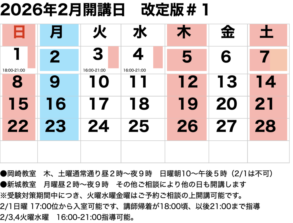2026年2月開l講カレンダー