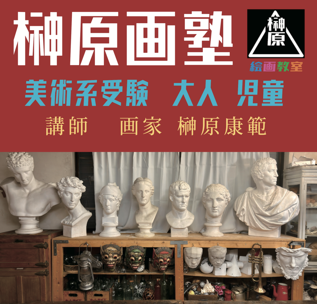 榊原画塾公式サイト