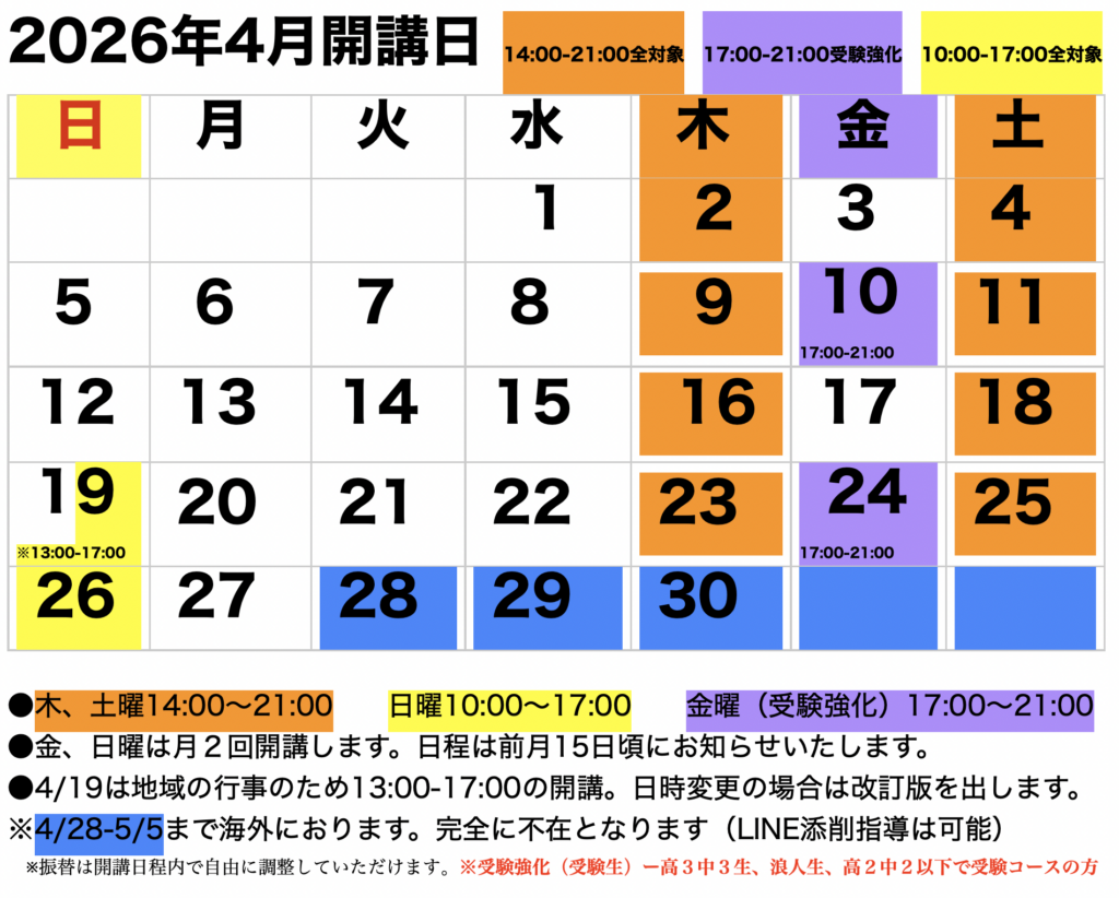 2026年４月開港カレンダー
