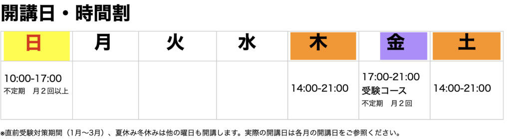 週間タイムテーブル