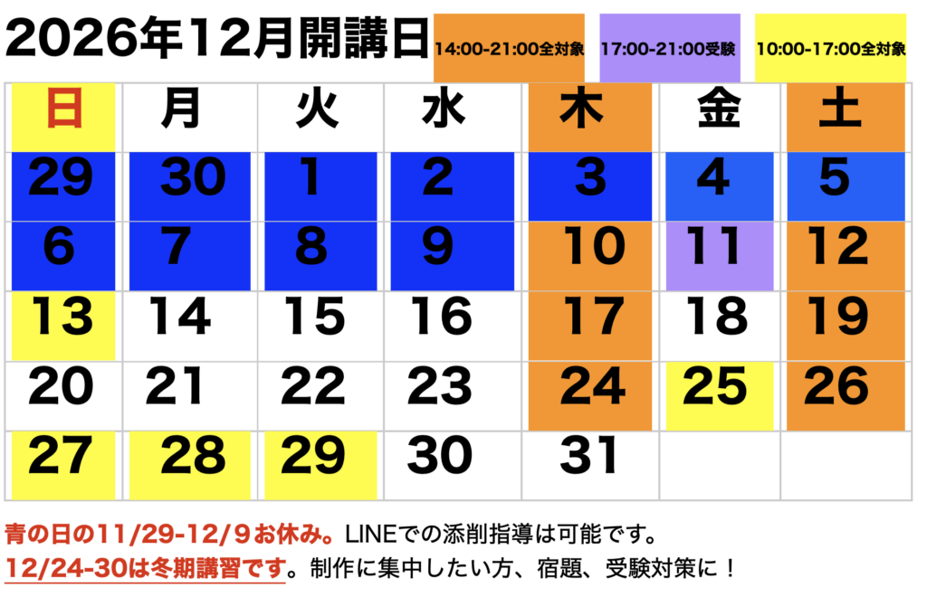 2026年12月カレンダー
